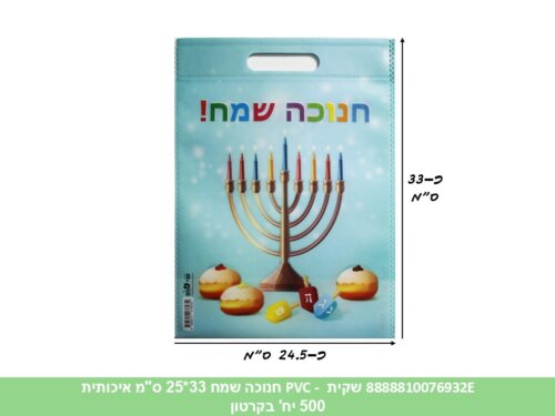 שקית נייר לחנוכה - Peami4me
